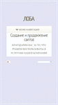 Mobile Screenshot of loba.ru