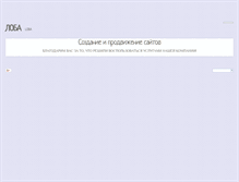 Tablet Screenshot of loba.ru